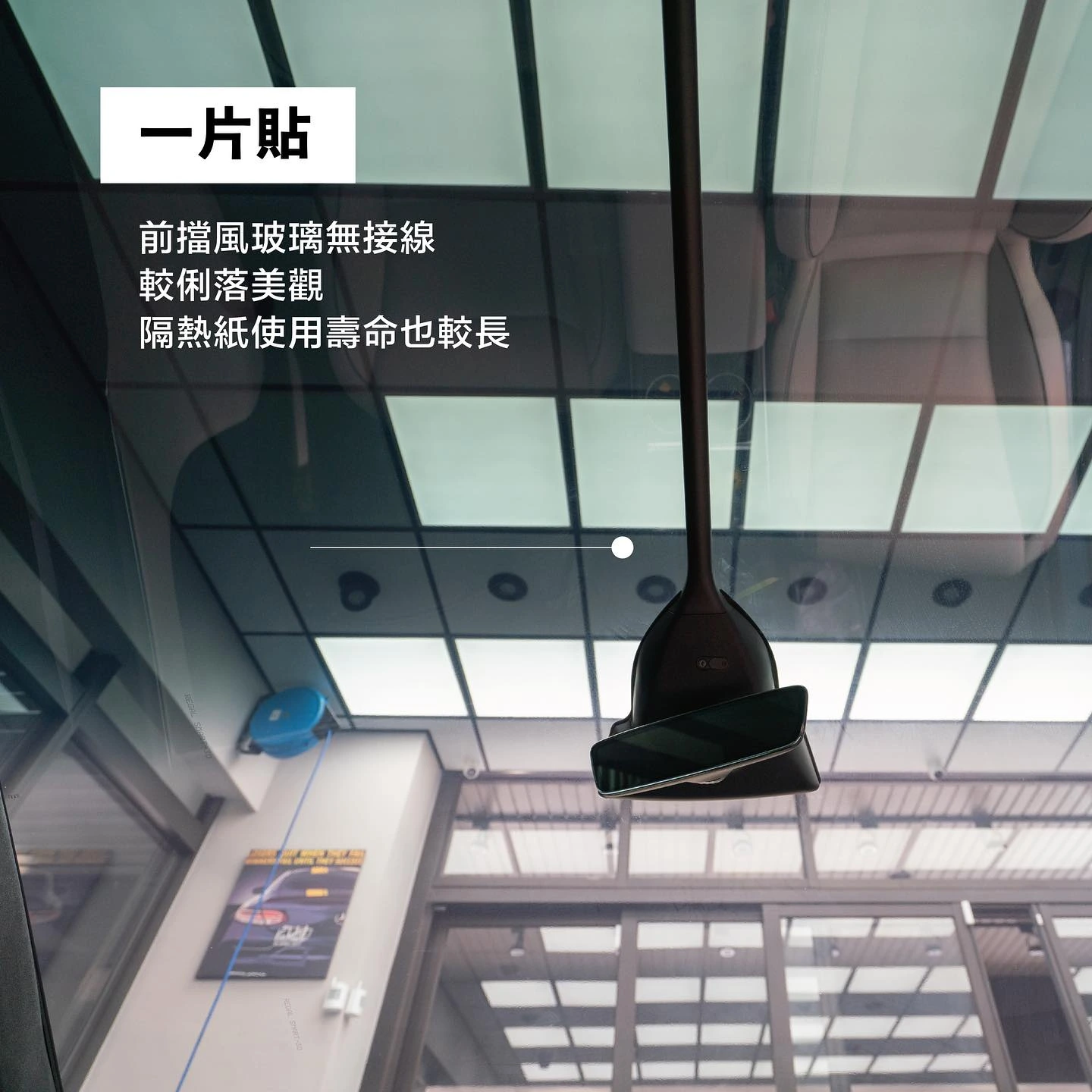 特斯拉全景前擋邊角精細收邊與透光度細節