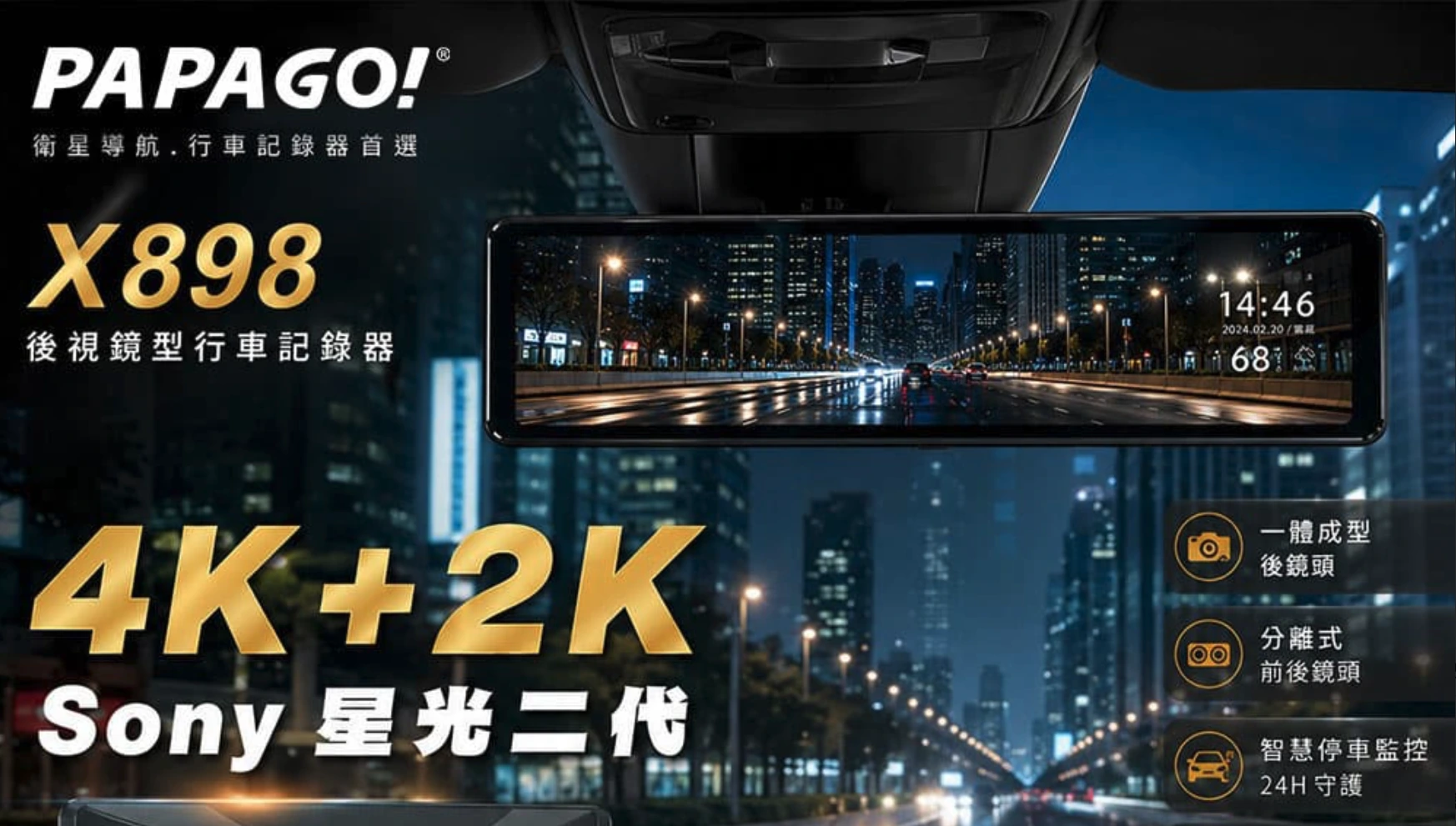 特斯拉行車記錄器指標：Model Y 專用 Papago X898，隱藏美學與關鍵收音的終極防線